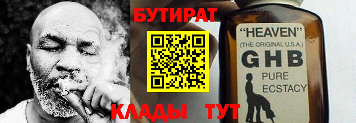 БУТИРАТ бутик  БУТИРАТ  Серпухов  Вход с VPN 