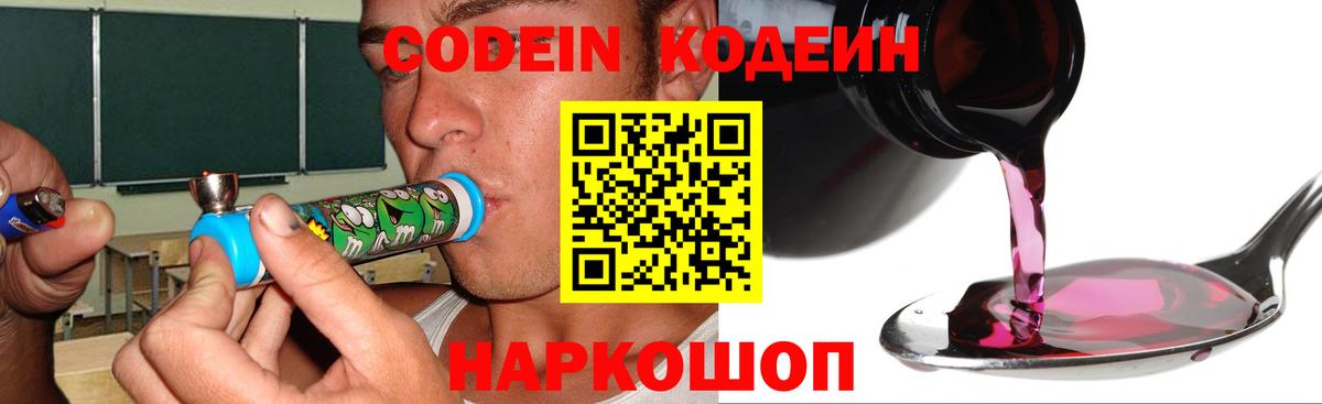 Кодеин напиток Lean (лин) Серпухов