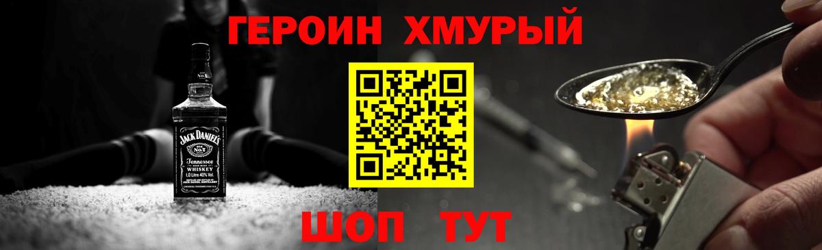 Героин хмурый  Вход с VPN  Серпухов 